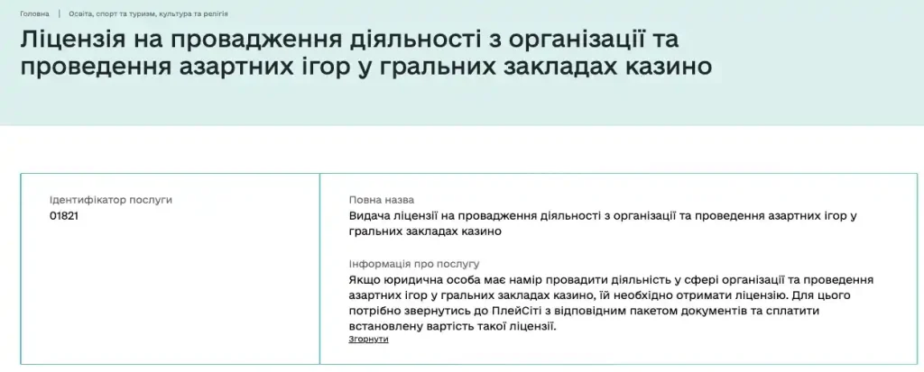 Реєстрація юридичної особи казино