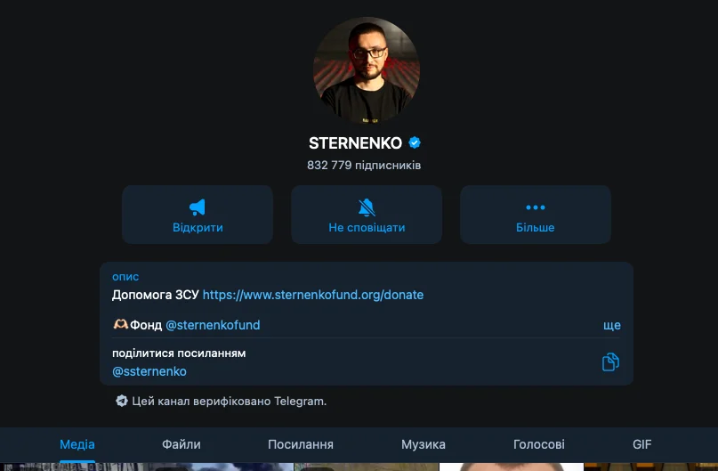 стерненко телеграм